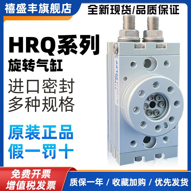 原装亚德客旋转气缸HRQ2/3/7/10/20/30/50/70/100A回转90度180度