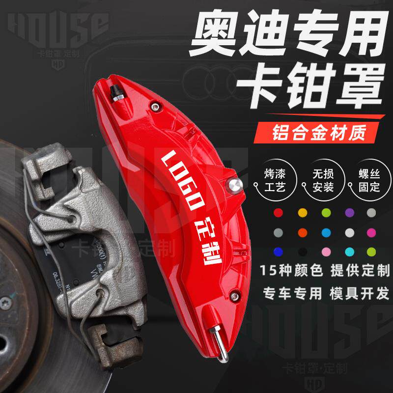 奥迪a4l卡钳罩a3/a5/a6l/a7/q2l/q3/q5l铝合金专用刹车改装件RS套
