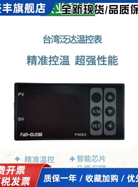P906X-302-020-010AX两组报警台湾泛达PAN-GLOBE温控仪温控器现货