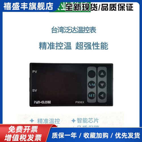 P906X-302-020-010AX两组报警台湾泛达PAN-GLOBE温控仪温控器现货