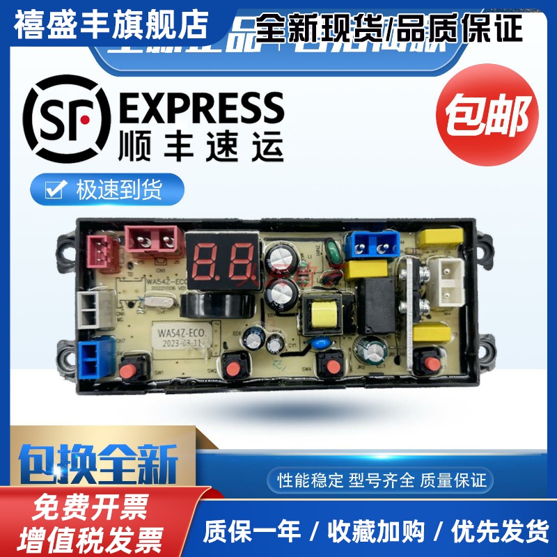 志高洗衣机电脑版XQB65/75/82-3801主板HF-WA54Z FL54Z线路板一