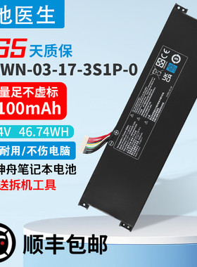 适用机械革命S1 S2 Air PF4WN-03-17-3S1P-0神舟HPFS01笔记型电脑电池