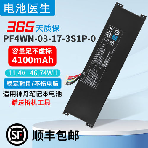 适用机械革命S1 S2 Air PF4WN-03-17-3S1P-0神舟HPFS01笔记型电脑电池
