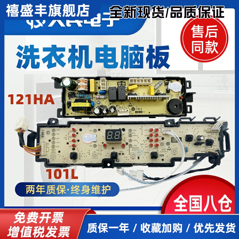 海尔智芯洗衣机电脑板EB80BM2WU1N/EB72BM2WU1N主板0031800101L