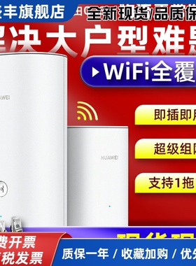 Q2SQ2PRO千兆家用路由大坪数mesh组网穿墙王wifi无线线电力猫
