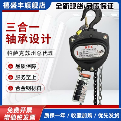 帕萨克PASAK手拉吊车1T/2T/3T/5T吨手动起重葫芦吊葫芦倒炼小型3m