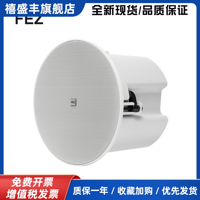 美国芯片FEZ无线 线蓝牙吸顶音响 店铺天花吊顶喇叭 家用嵌入式音