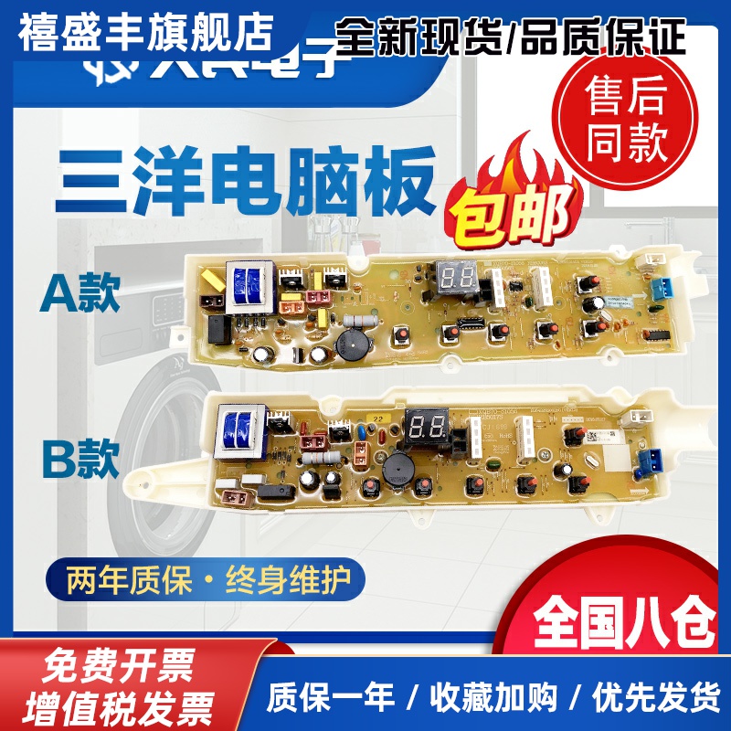 三洋洗衣机电脑主板XQB70-S1056 DB5056S 7056SN 65611S线 线路版一