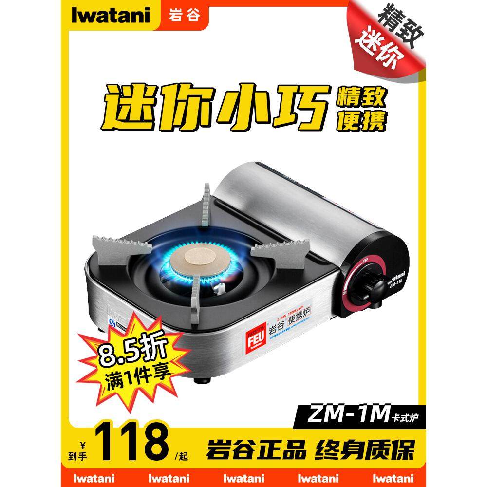岩谷户外迷你卡式炉便携式商用单人煤气炉烧烤火锅围炉煮茶