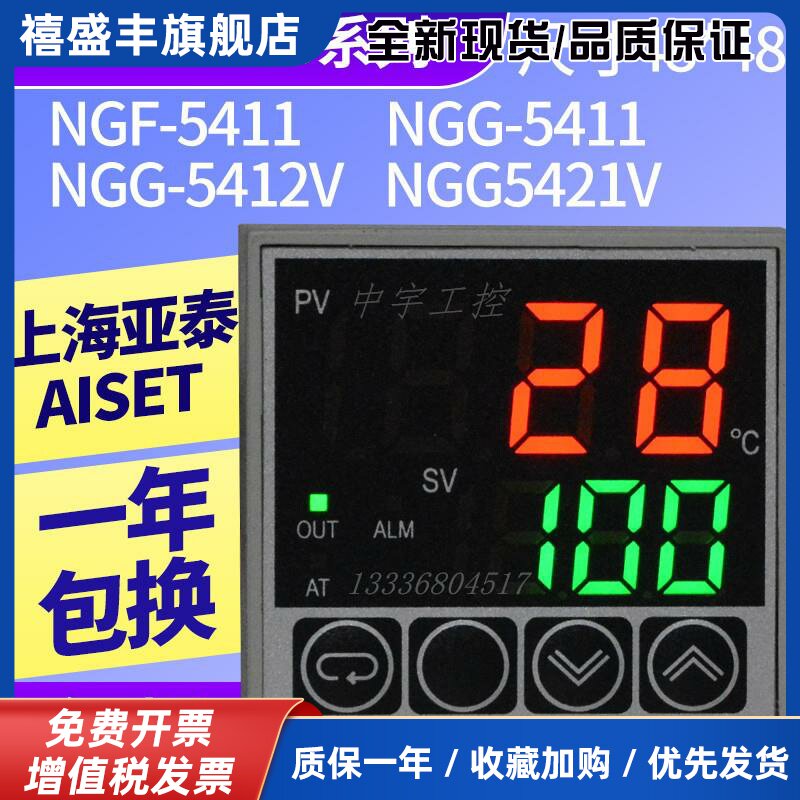NGG-5411V上海亚泰仪表温控NGG-5000温控器NGG-5421V NGG-5412V