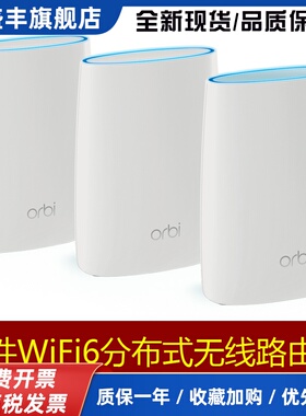 网件RBK50/RBK53/RBS50 aimesh组网奥秘分布式千兆wifi无线路由器