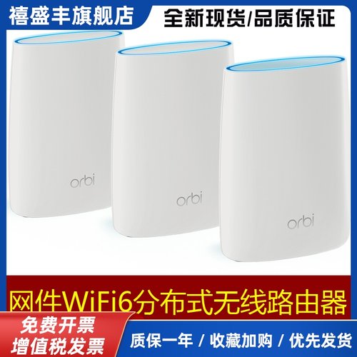 网件RBK50/RBK53/RBS50 aimesh组网奥秘分布式千兆wifi无线路由器