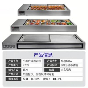 不锈钢冰柜商用卧式 小型摆摊台面展示柜 烧烤炸串冷藏保鲜柜台式