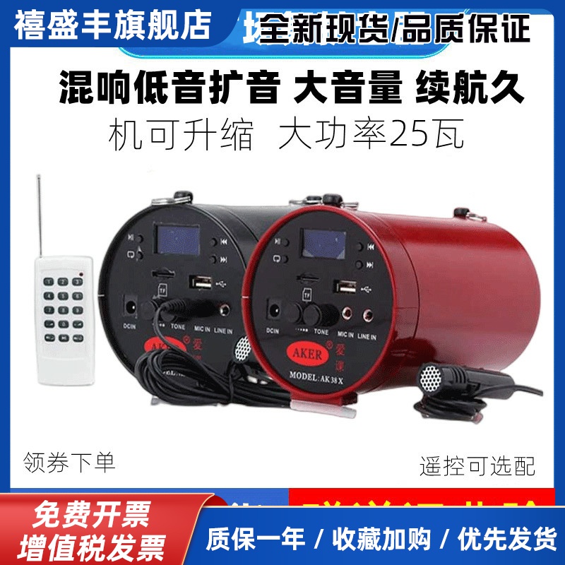 AKER/爱课AK38X Y遥控扩音器广场舞晨练二胡唱歌播放机喇叭话筒