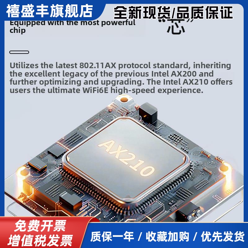 Wifi 6e无线网卡千兆Ax210三频段5400m桌面Wifi接收器Pcie蓝牙5.3