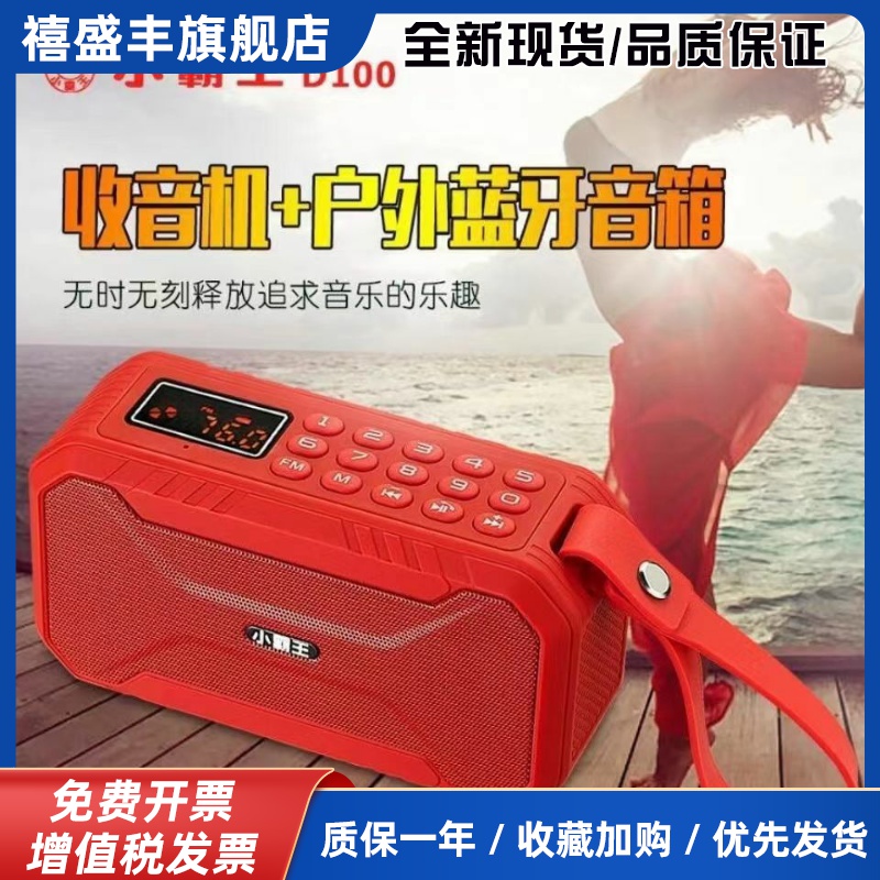 小霸王D100蓝牙音箱插U盘可携式老人收音机户外低音炮广场舞音箱