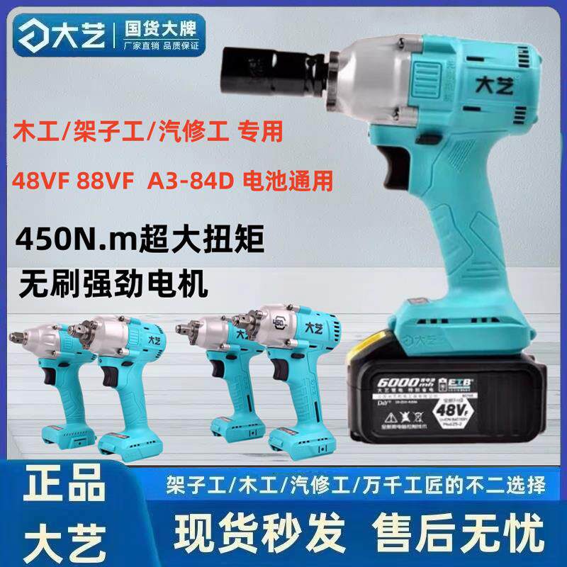 正品大艺电动扳手A3-6802G裸机大艺电扳手2106G机头450大扭力套装