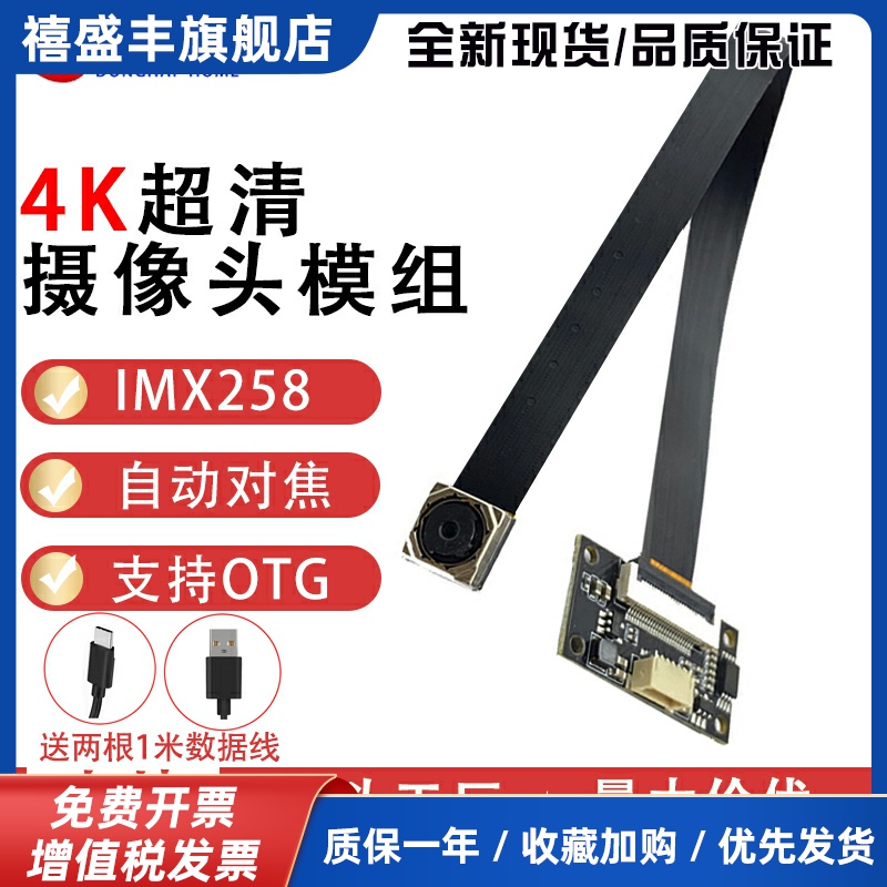 1600万摄像头模组4k高清FPC排线imx258自动对焦模块usb免驱动otg