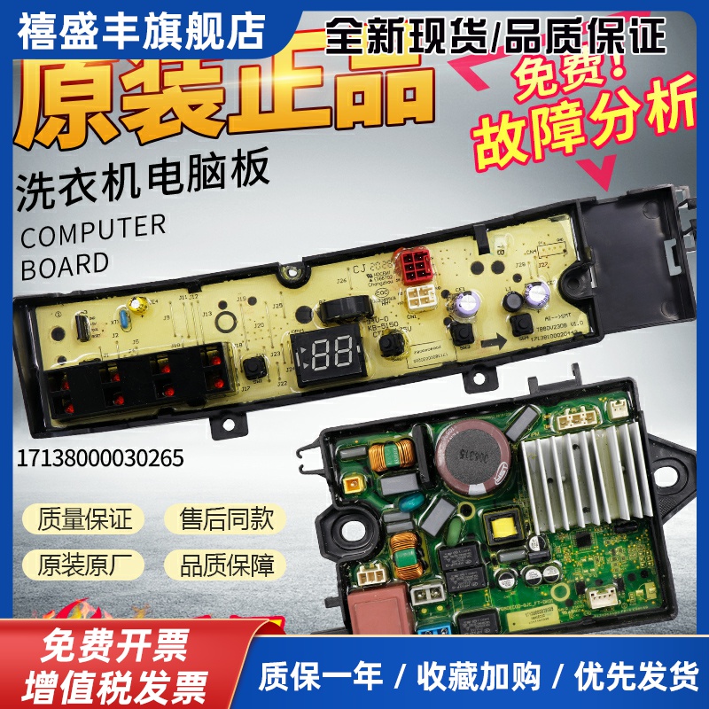 小天鹅洗衣机电脑板TB80V23DB TB100V23DB TB100V203DB变频主板
