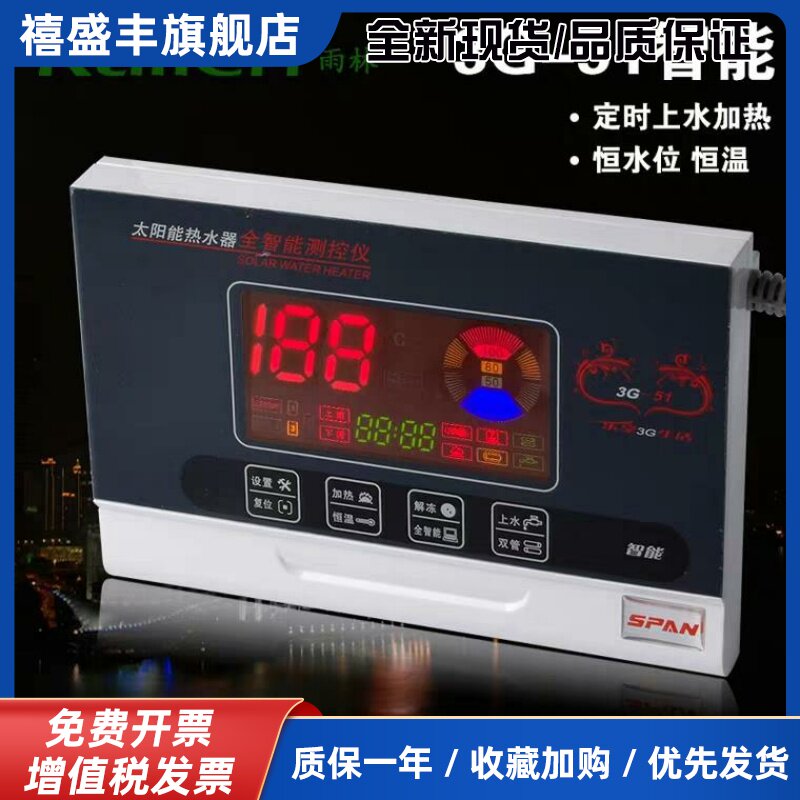 通用力诺瑞特桑乐太阳雨太阳能热水器控制器全自动上水温控器仪表