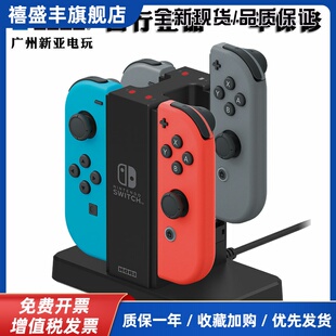 日本HORI原装全新NS SWITCH手柄JOYCON座充充电器
