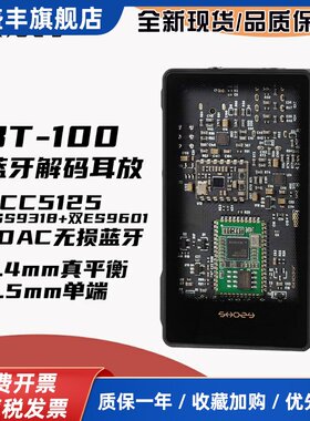 shozy森韵BT-100蓝牙解码耳放HiFi高保真LDAC无损接收器4.4mm平衡