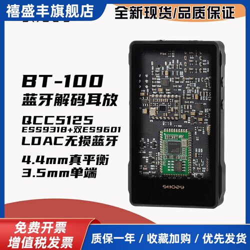 shozy森韵BT-100蓝牙解码耳放HiFi高保真LDAC无损接收器4.4mm平衡