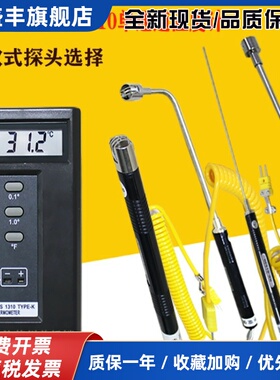 台湾泰仕TES1310热电偶测温仪工业高精度测温接触式温度计带探头