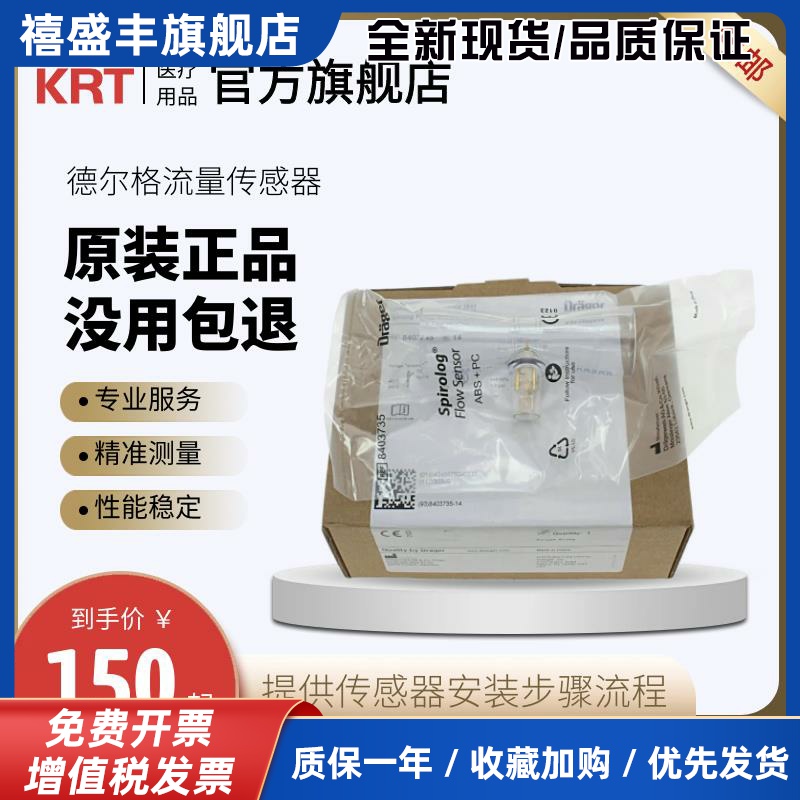 全新正品Drager德尔格呼吸麻醉机Savina/Fabius流量传感器8403735