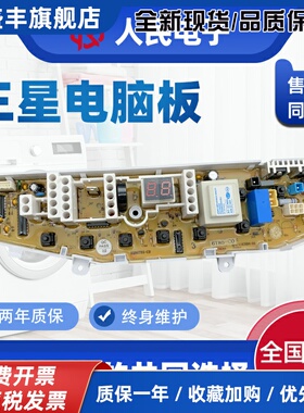三星洗衣机电脑板XQB55-T85/T86 XQB60-T85控制主板XQB6T85-C0一