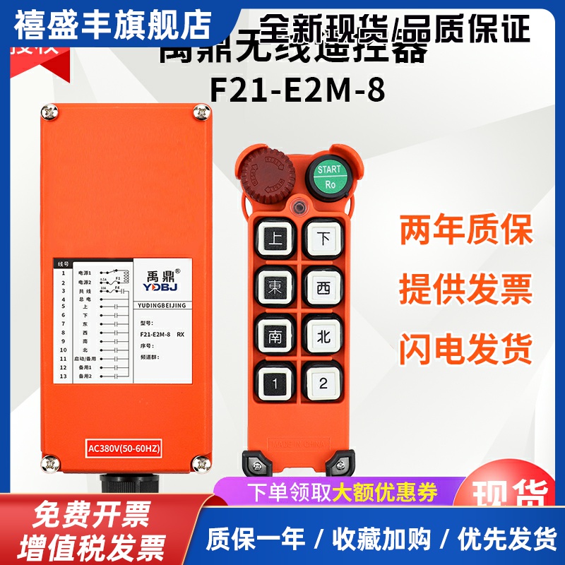 禹鼎无线工业遥控器F21-E2M-8防水耐摔遥控器电动葫芦远距离遥控