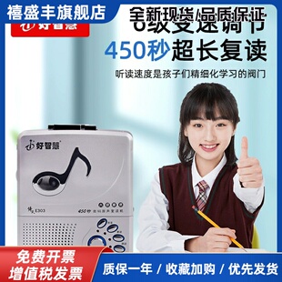好智慧E303老师推荐录音带覆读机英语学习教材英语听力宝跟读学习机
