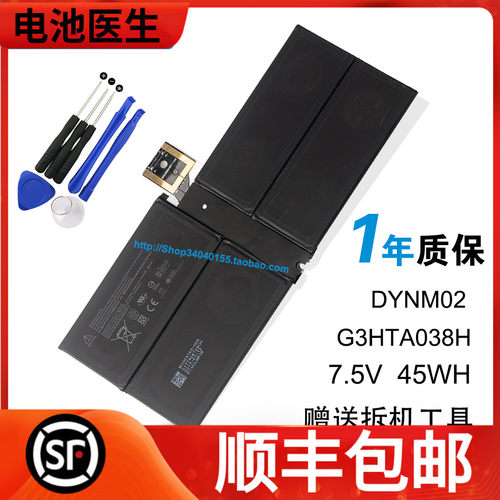 适用 Microsoft Surface Pro 5 1796 G3HTA038H DYNM02电池