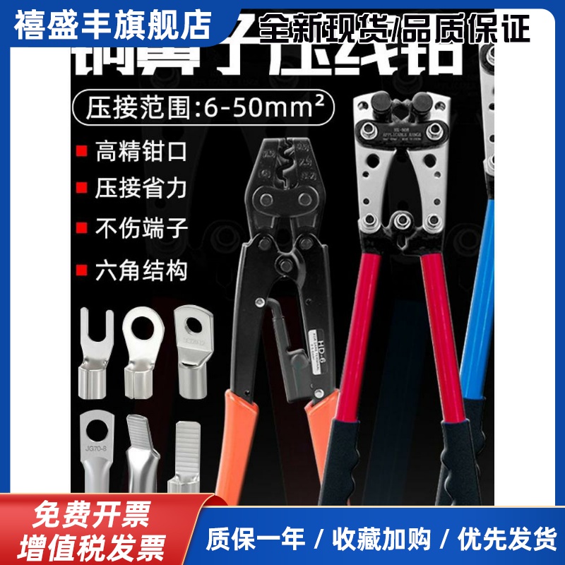 SC/C45/OT/接线端子HX-50B电工压线钳冷压端子铜鼻子裸端子液压钳