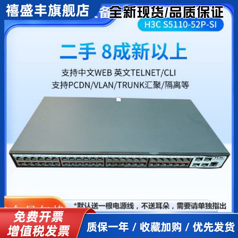 S5110-52P52口千兆交换机48千兆电 4千兆独光口VLAN扩WAN