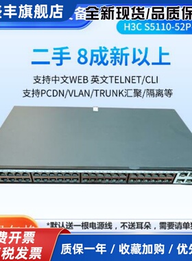 S5110-52P52口千兆交换机48千兆电 4千兆独光口VLAN扩WAN