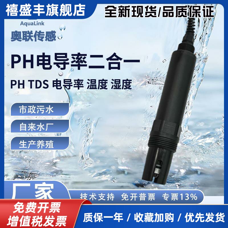 水质在线RS485PH电导率电极TDS温度盐度计EC值检测传感器探头检测