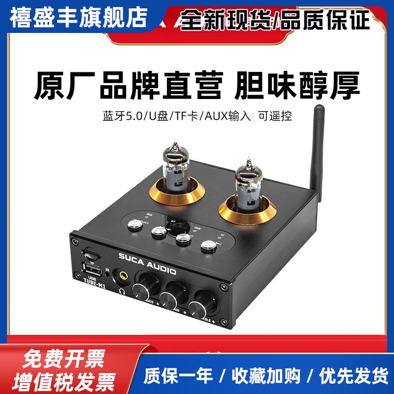 胆前级声优创M1蓝牙U盘发烧电子管放大器耳放前置效果器小胆机