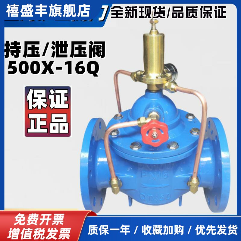 上海沪工阀门500X-16Q持压泄压阀 可调消防自来水超压安全稳压阀