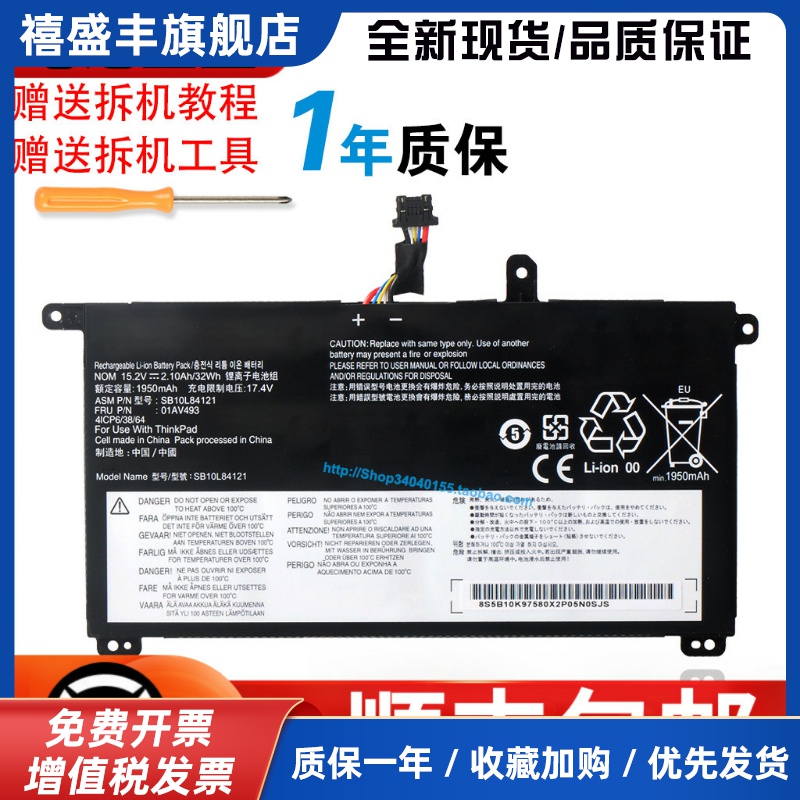 适用 Thinkpad T570 T580 P51S P52S 01AV493 笔记本内置电池