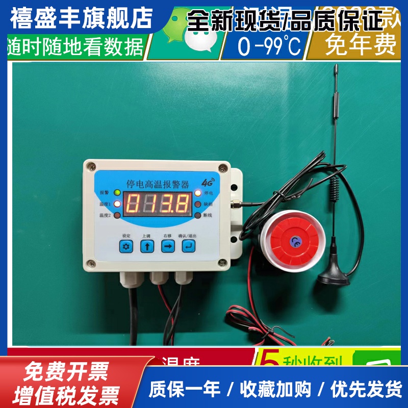 【新款4G三相四线】鸡舍养殖停电缺相电话报警2路温度高温低温云