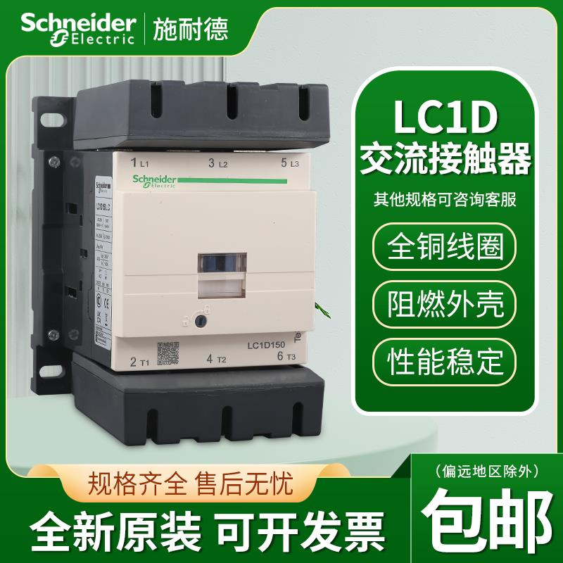 交流接触器LC1D115 D150 D170 D205 D245 D300 D410 D620