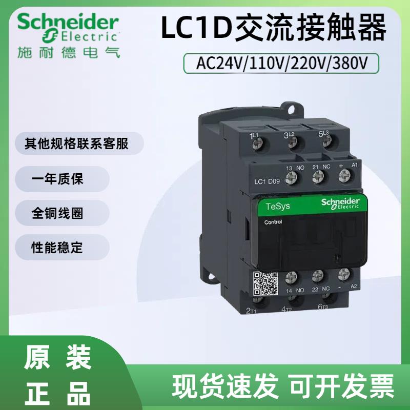 三极交流接触器32A LC1D32M7C Q7C DC24V AC 36V 220V 380V
