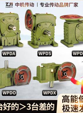 WPDA/WPDS/WPDZ/WPDO/WPDX 50 60 70 80 100 120 蜗轮蜗杆减速机