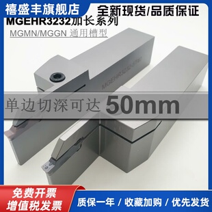 外圆加长切深切槽刀杆 MGEHR3232-5/6/8-T45 弹簧钢抗震加硬槽刀