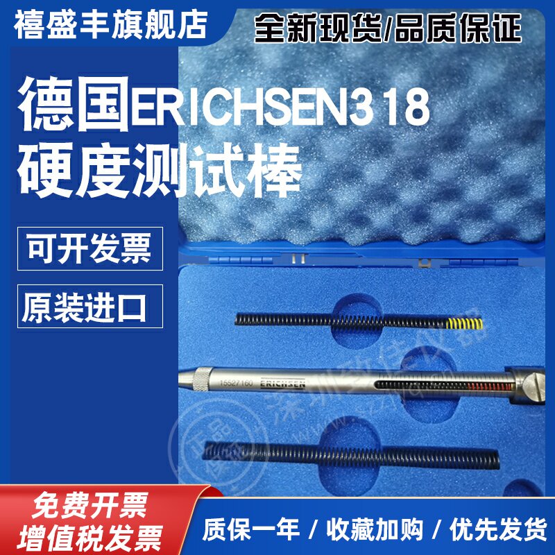 德国仪力信Erichsen318型硬度试验棒涂层硬度计仪牛顿笔model318