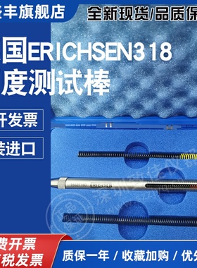 德国仪力信Erichsen318型硬度试验棒涂层硬度计仪牛顿笔model318