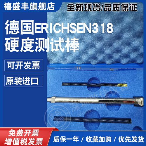 德国仪力信Erichsen318型硬度试验棒涂层硬度计仪牛顿笔model318