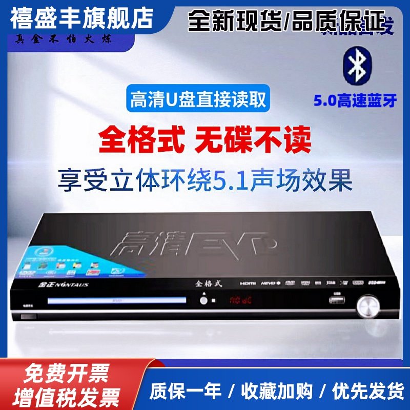 正品金正高清EVD播放机dvd家庭影碟机vcd全格式蓝牙多功能播放器