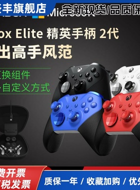 Xbox精英二代手柄无线蓝牙elite2代青春版白色PC电脑游戏手柄
